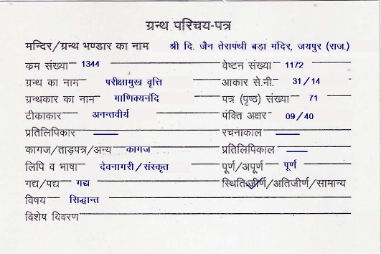 Parikshamukh Vritti 2