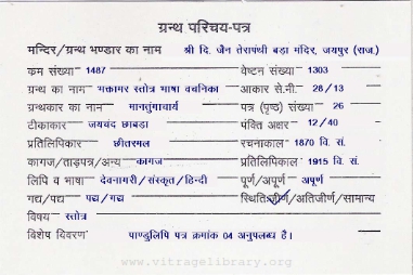 Bhaktamar Stotra Bhasha Vachanika