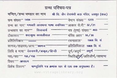 Bhagvati Aaradhana Bhasha Vachainika