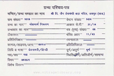 Mokshamarg Nirupan
