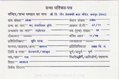Shat Panchasika Vritti