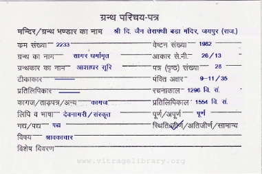 Sagaar Dharmamrat 4