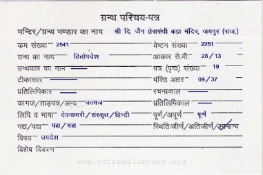 Hitopdesh