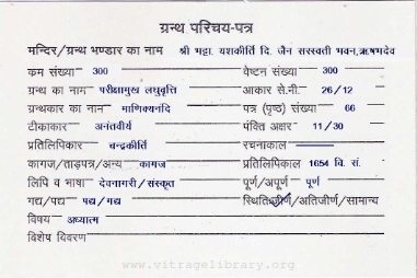 Parikshamukh Laghuvritti