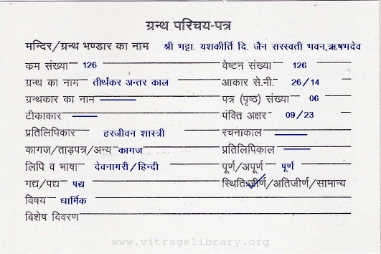 Tirthankar Antar Kaal
