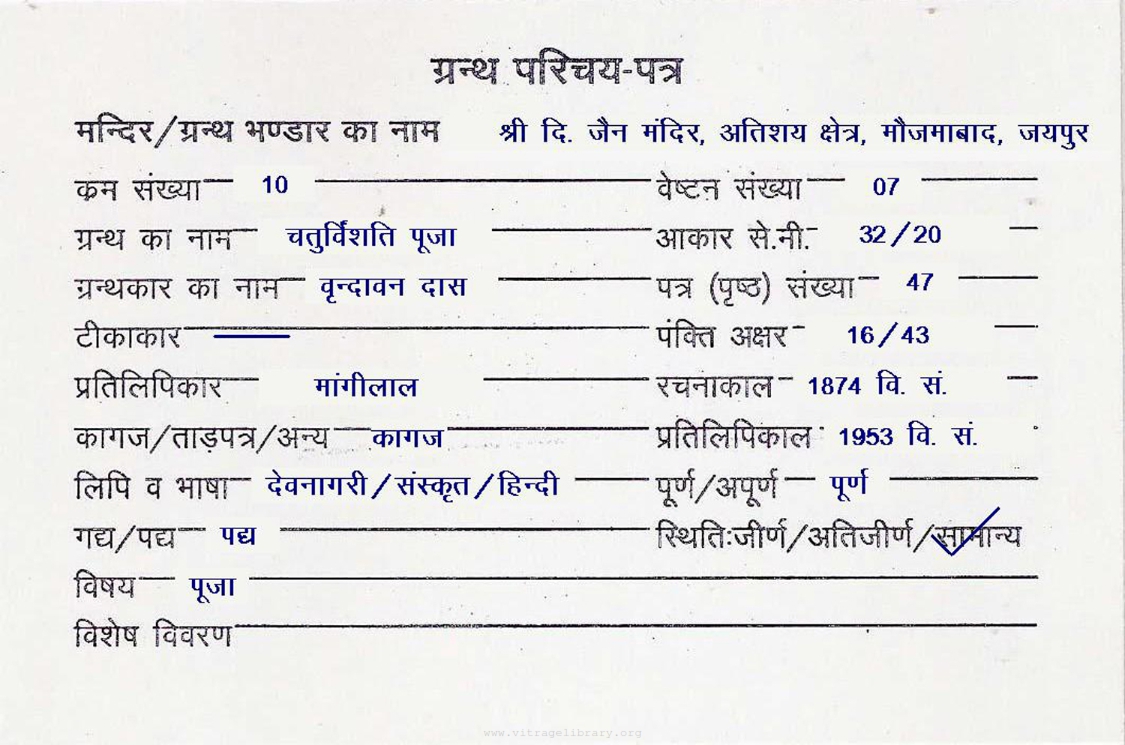 Chaturvinshati Puja