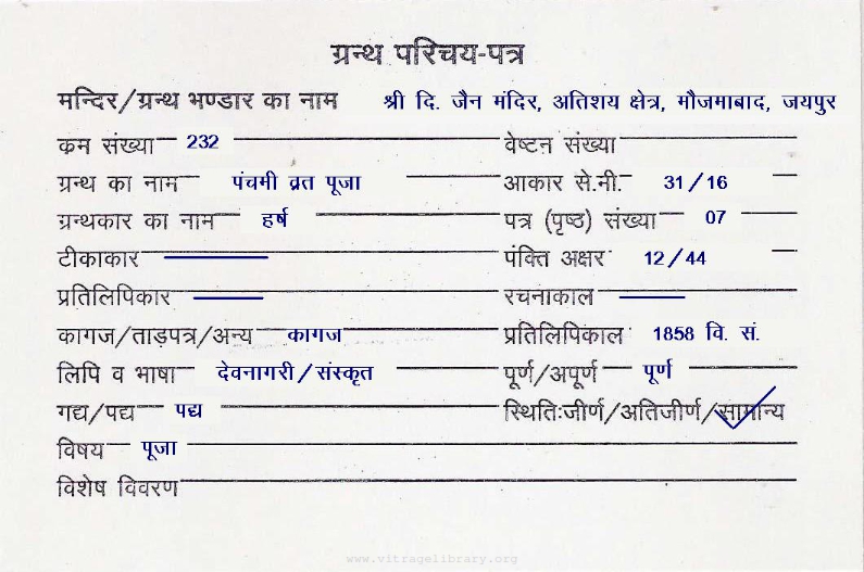 Panchmi Vrat Pooja