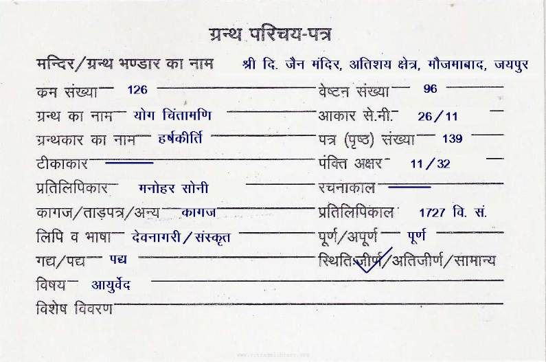 Yog Chintamani