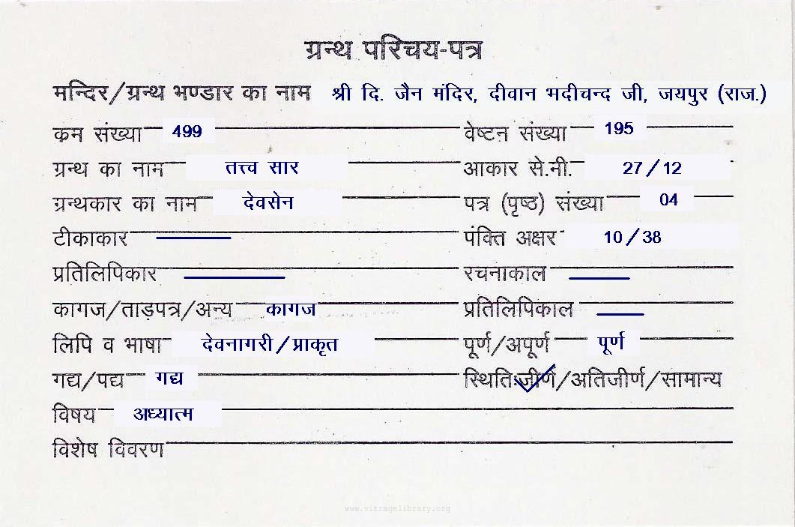 Tattva Saar