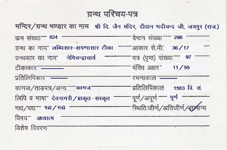 Labdhisaar Kshapanasaar Teeka