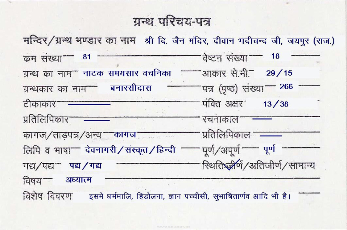 Natak Samaysar Vachanika