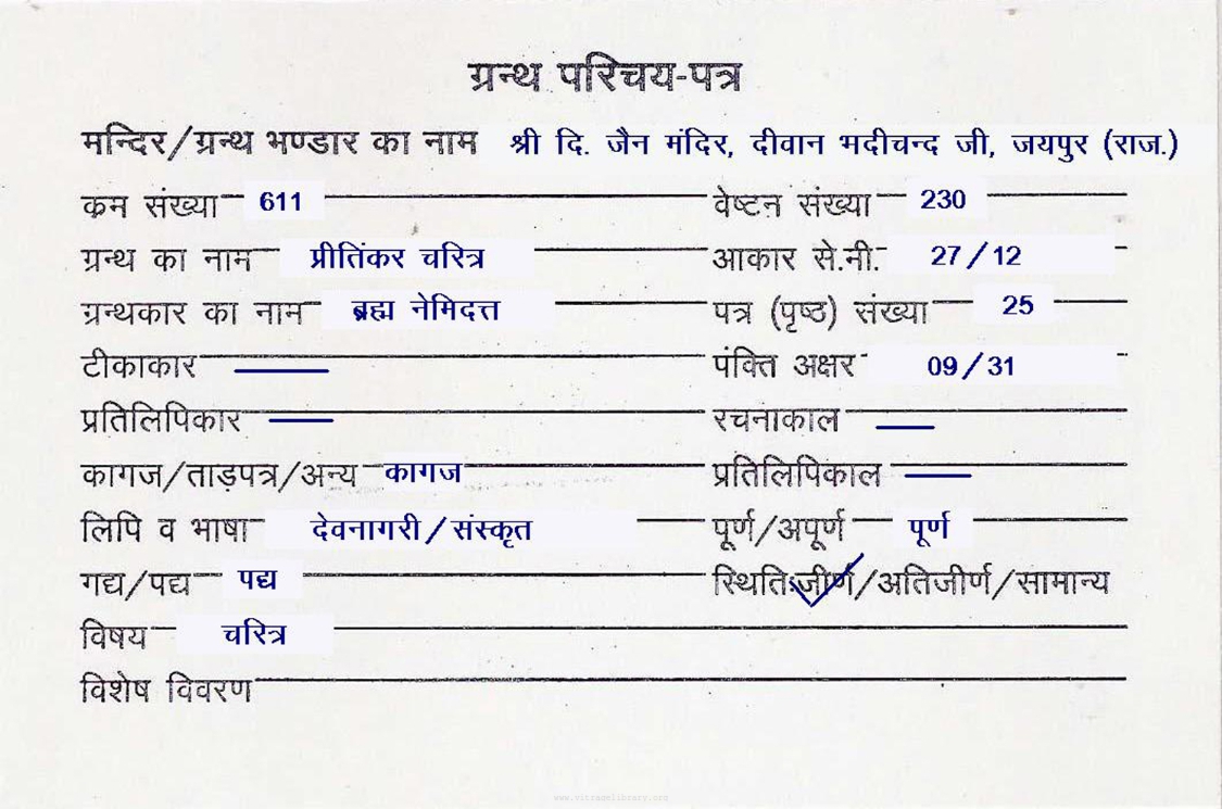 Pritinkar Charitra