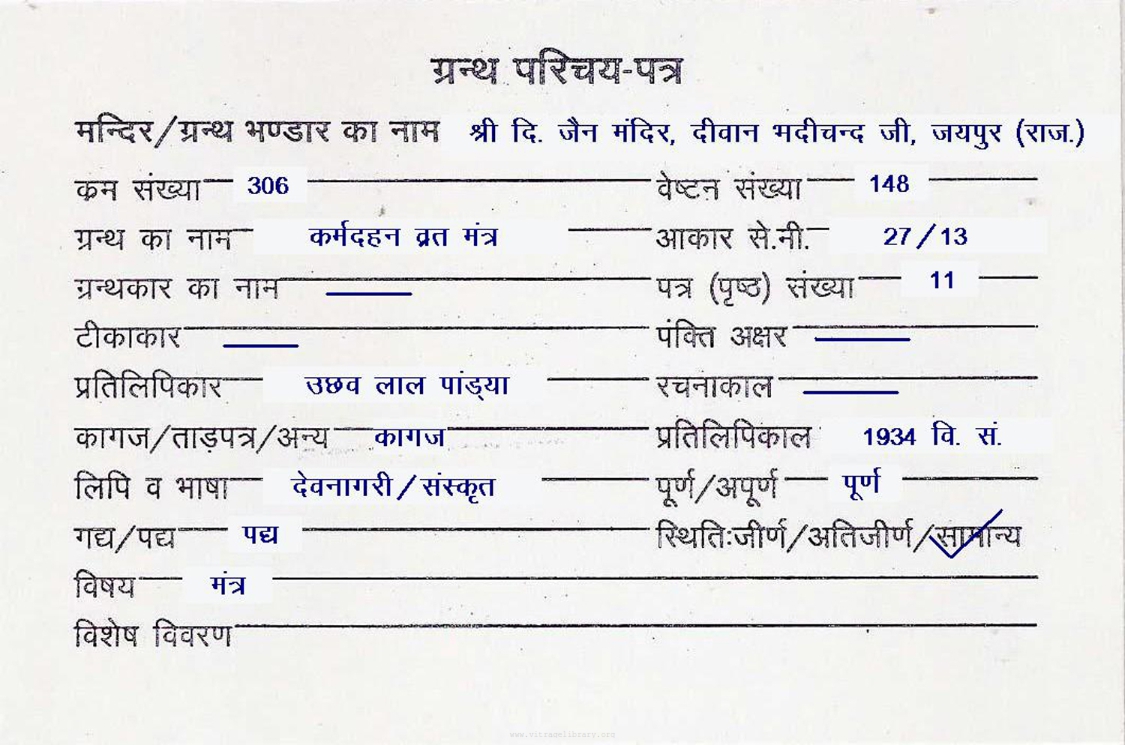 Karmadahan Vrat Mantra
