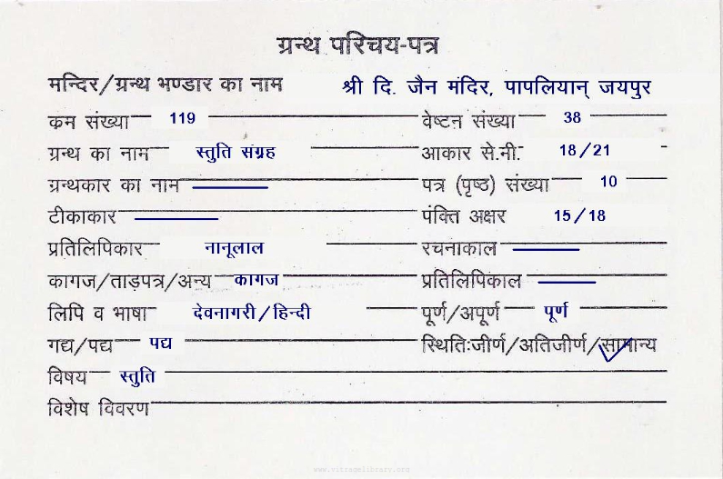 Stuti Sangrah