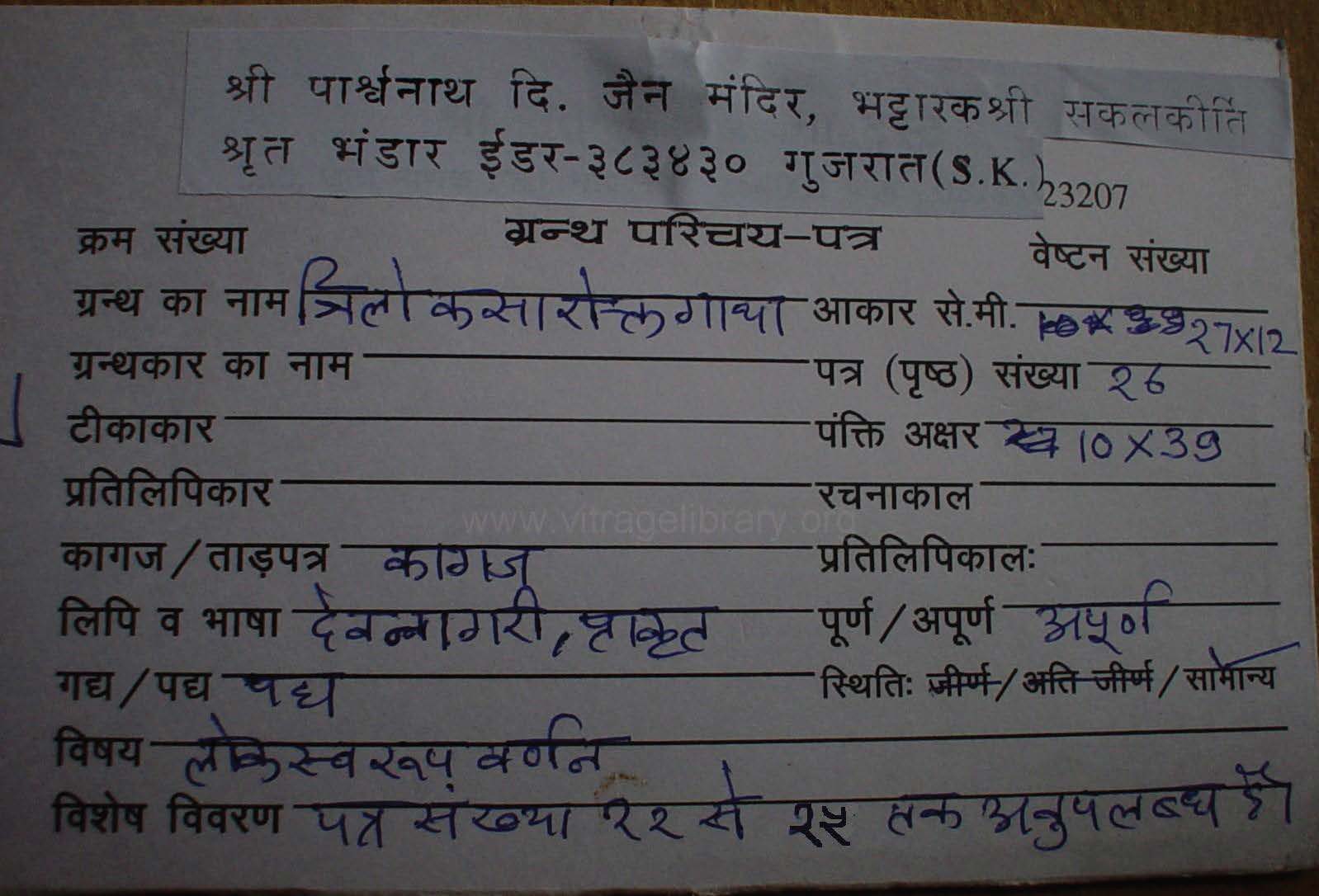 Trilok Saar Granth