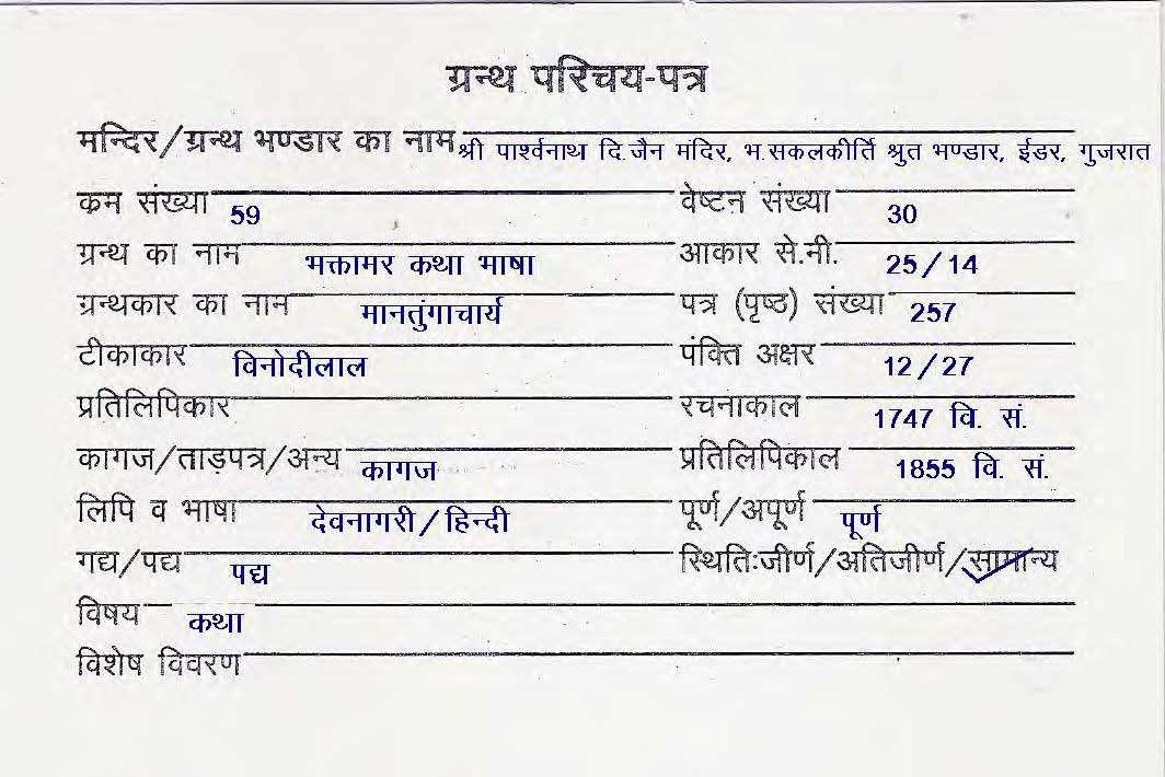 Bhaktamar Katha Bhasha