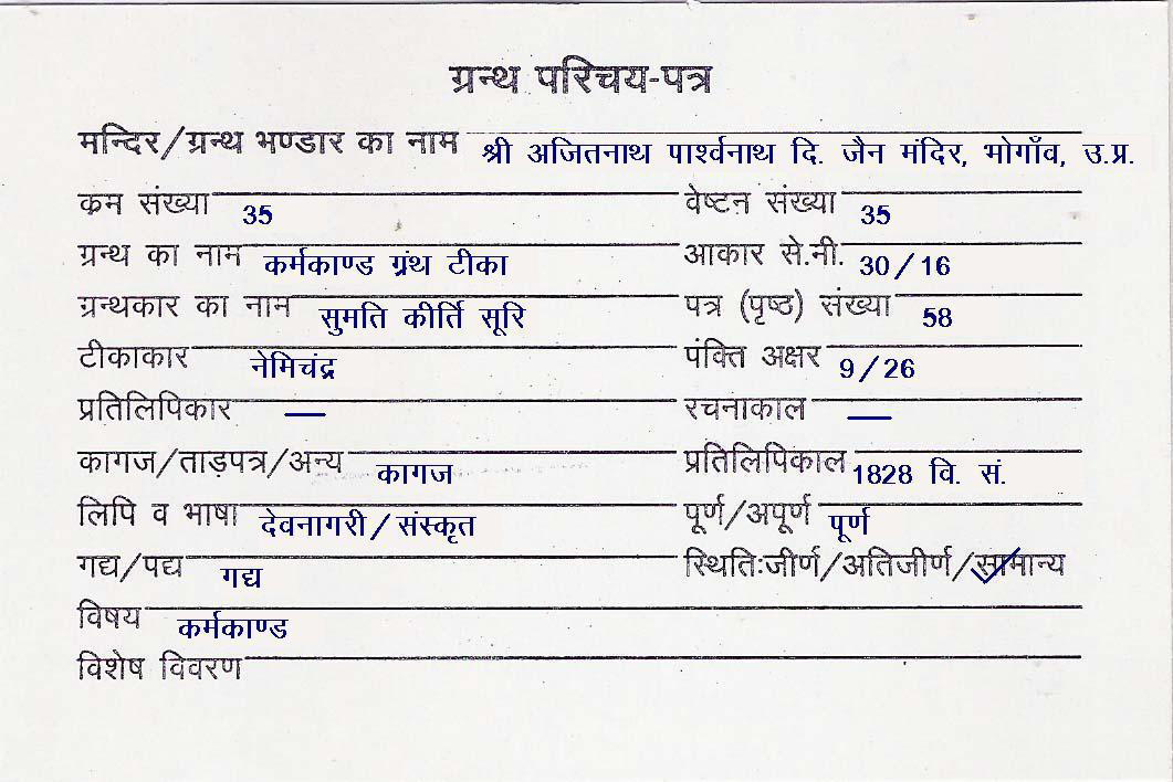 Karmakand Granth Teeka
