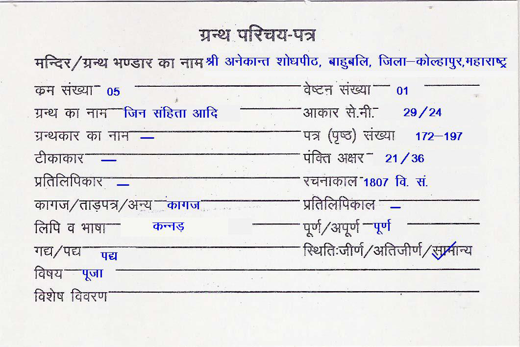 Jin Sanhita Aadi