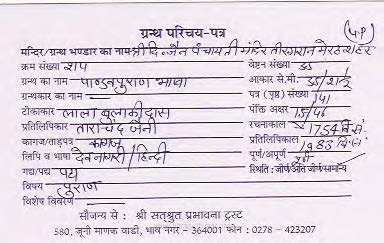 Panchadhyayi  Bhasha Teeka