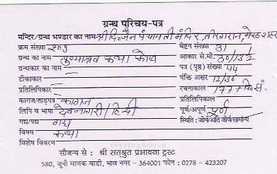 Prashna Mala Vachanika