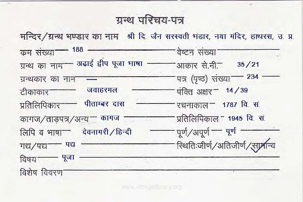 Adhai Dweep Pooja Bhasha