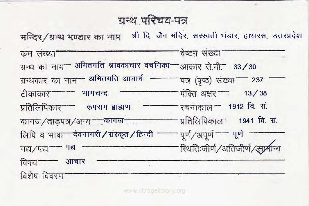 Amitgati Shravkachar Vachanika