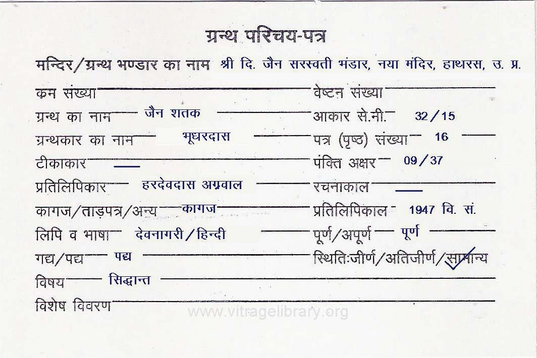 Jain Shatak