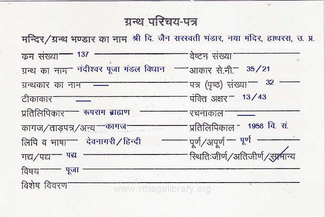Nandishwar Puja Mandal Vidhan