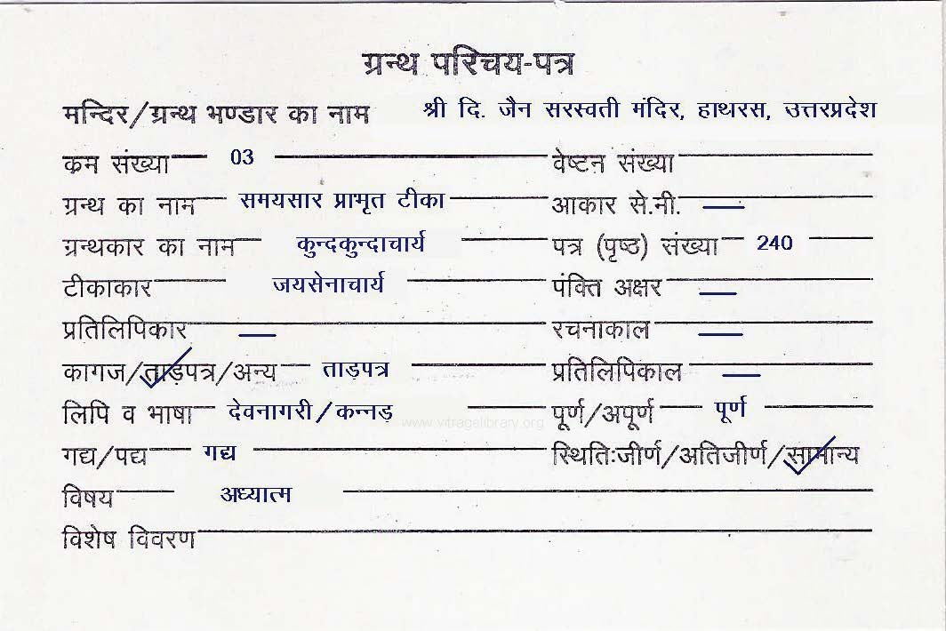 Samaysar Prabhrit Teeka