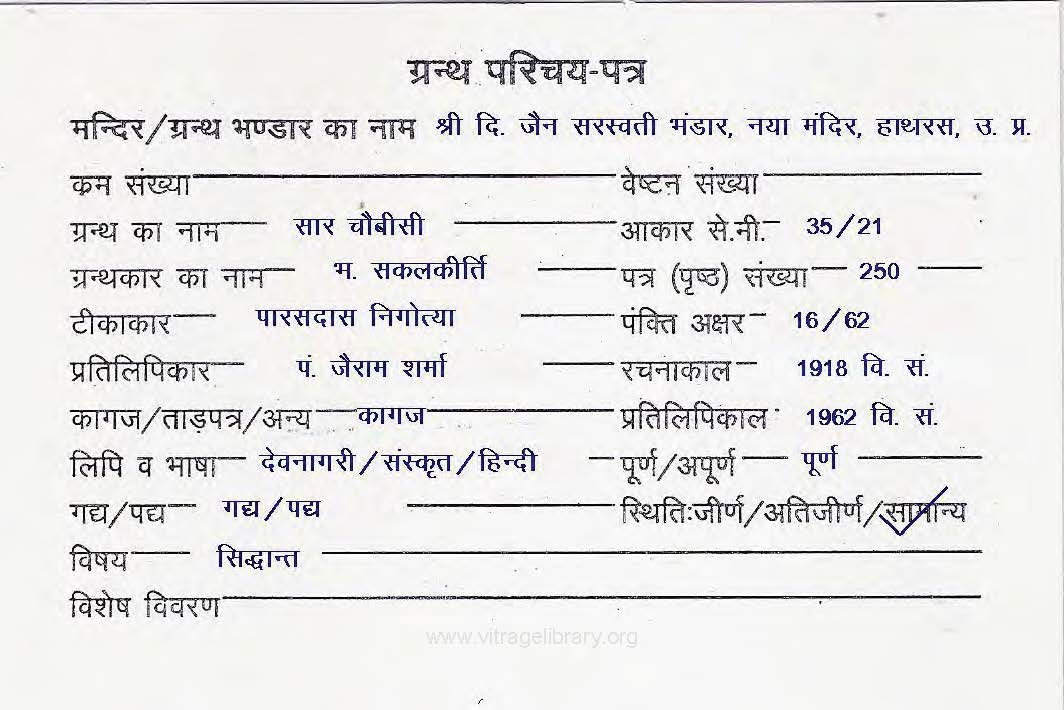 Saar Chaubisi