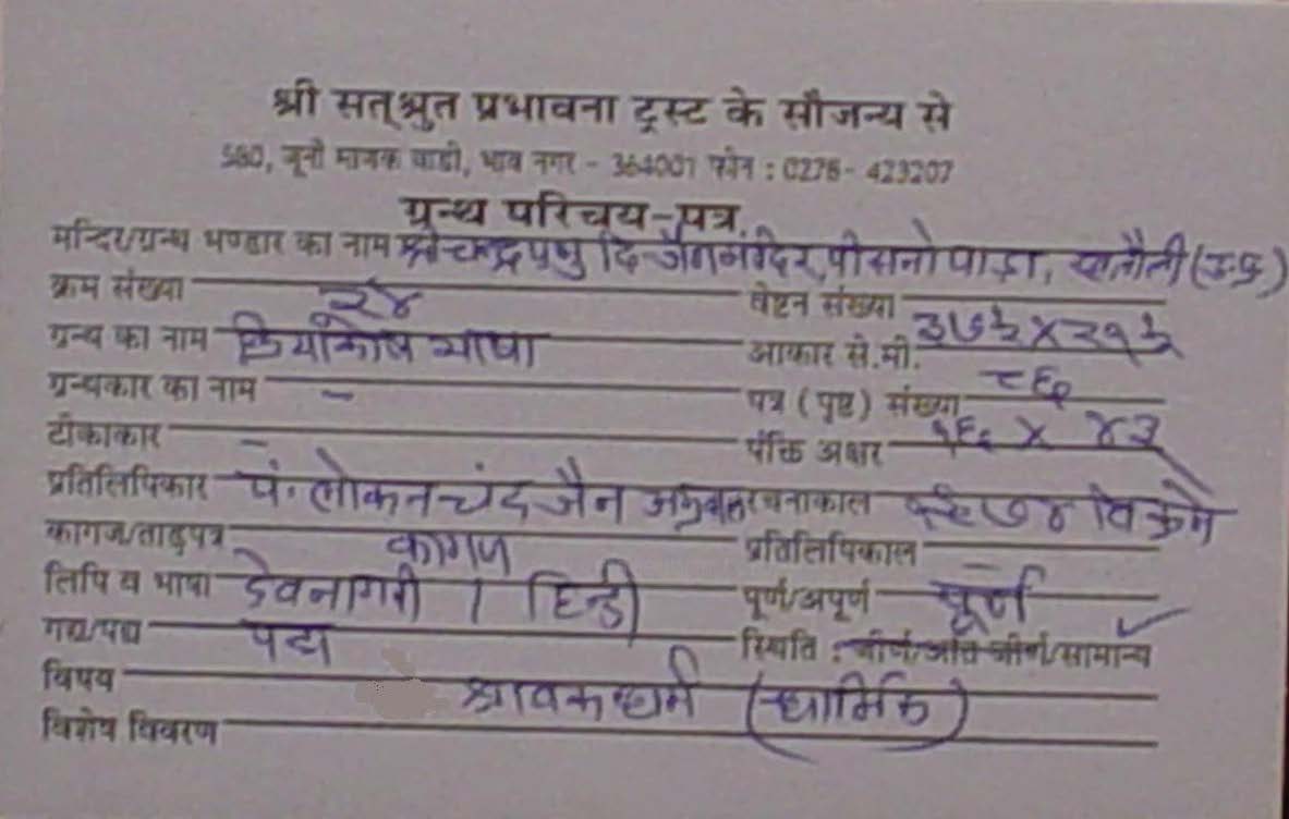 Kriya Kosh Bhasha