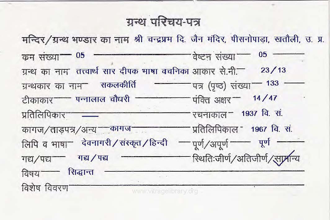Tattvarth Sar Deepak Bhasha Vachanika