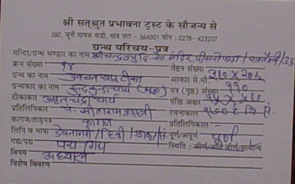 Pravachansar Teeka