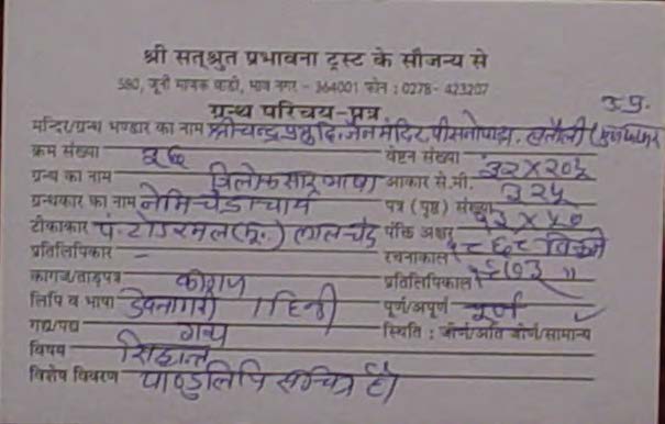 Triloksar Bhasha