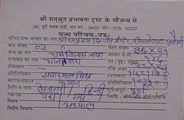 Dharam Vilas Bhasha