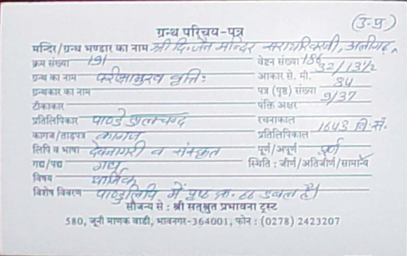 Parikshamukh Vritti