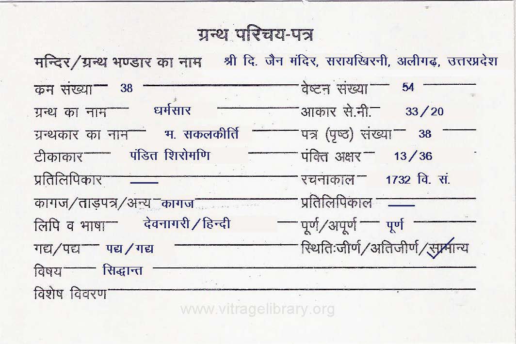 Dharma Saar