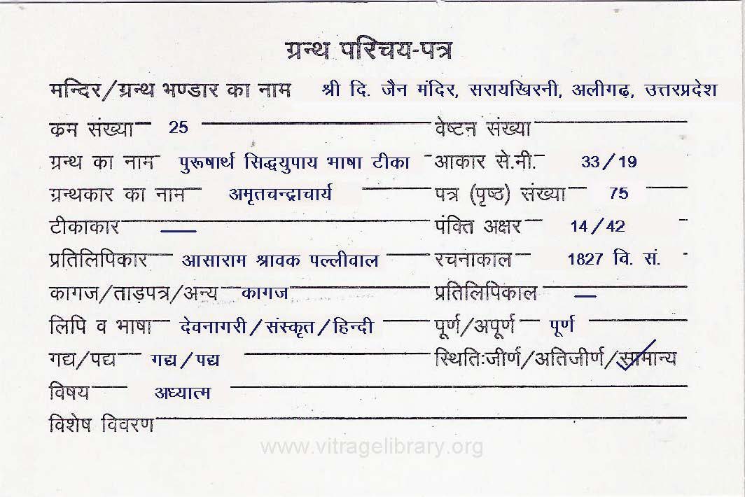 Purushartha Sidhyupay Bhasha Teeka