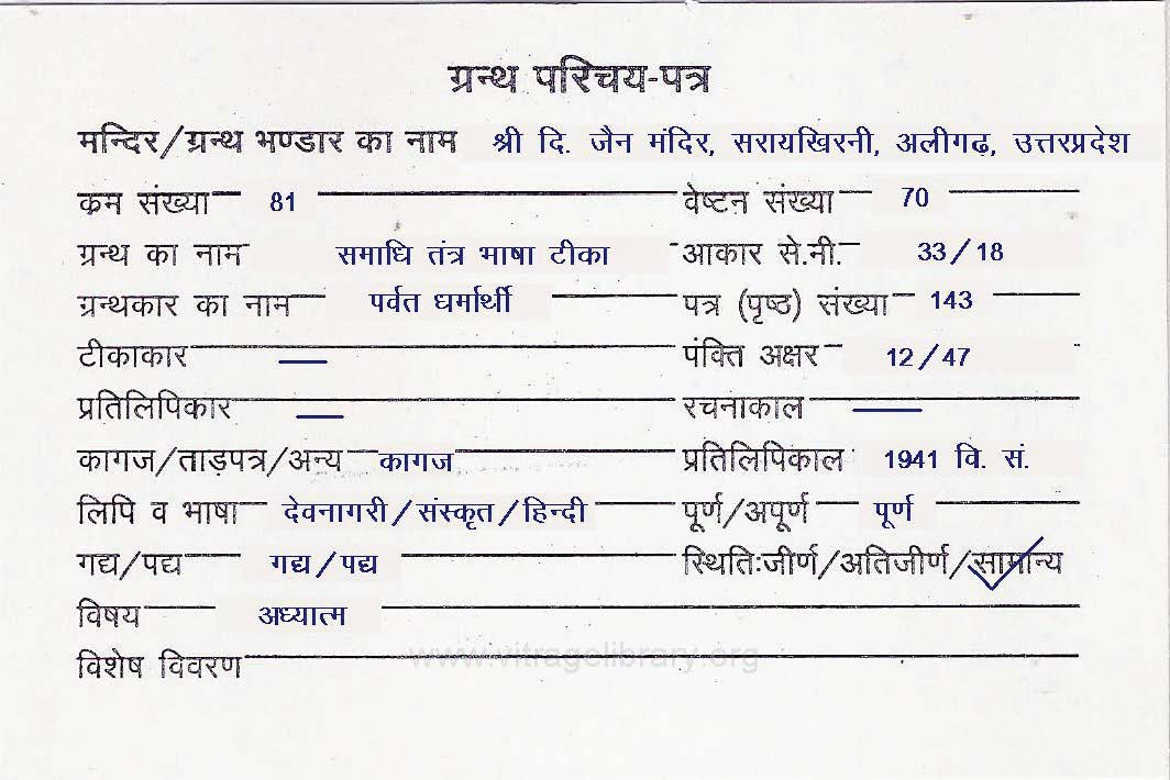 Samadhi Tantra Bhasha Teeka