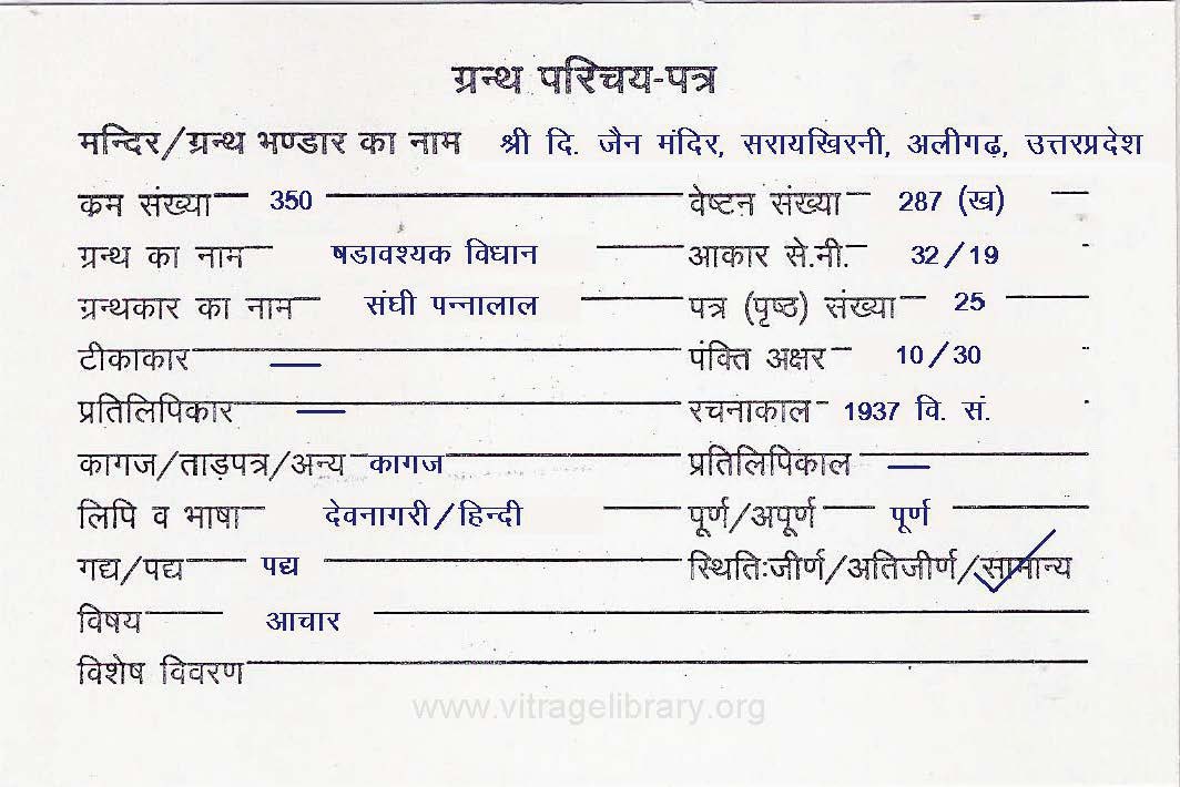 Shadavasyak Vidhan