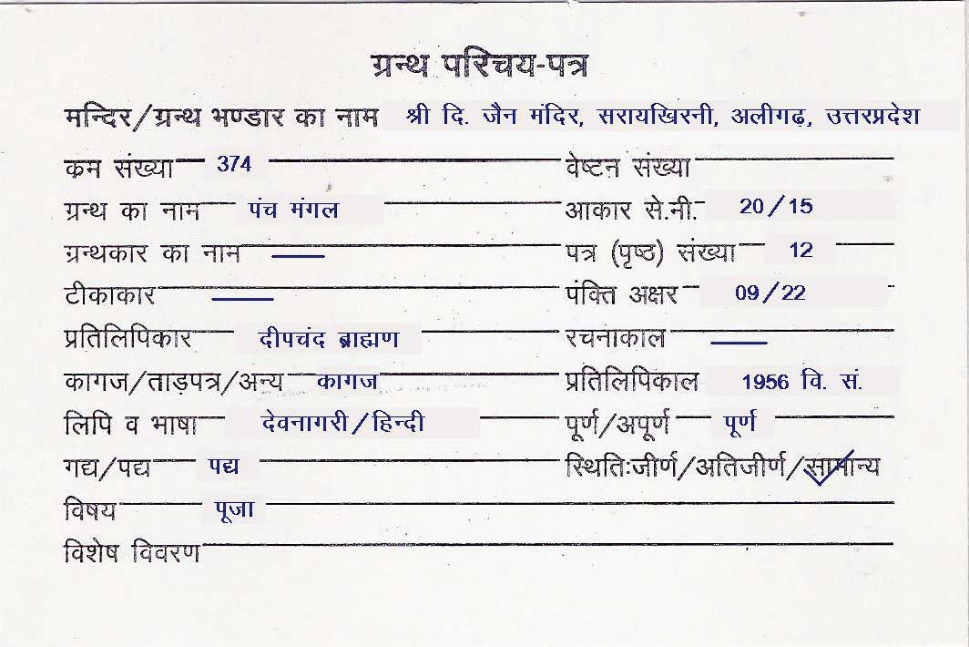 Panch Mangal