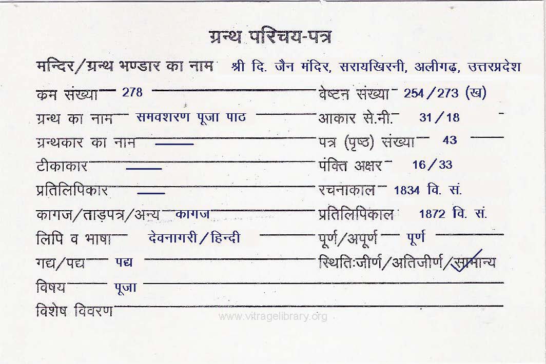 Samavsharan Pooja Path