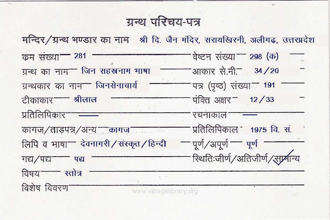 Jin Sahastranam Bhasha