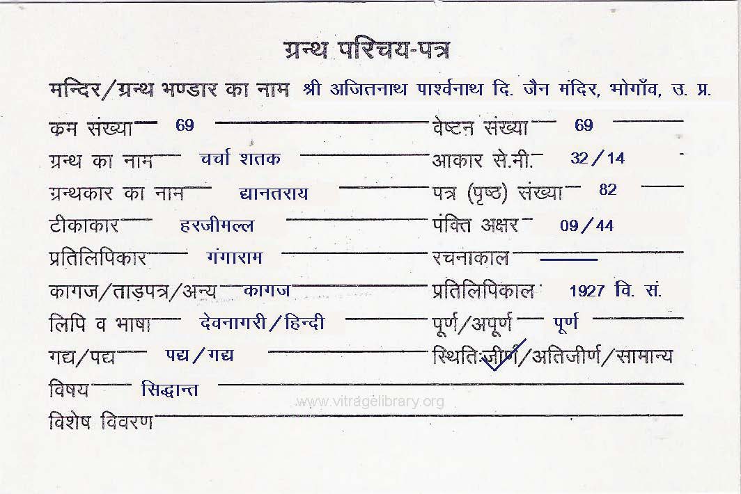 Charcha Shatak 2