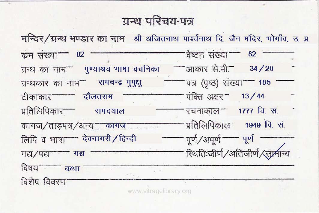 Punyashrav Bhasha Vachanika