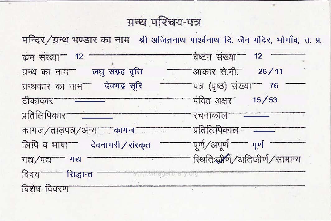 Laghu Sangrah Vritti