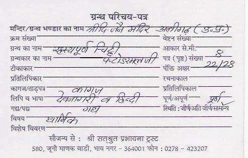 Rahasyapurna Chitthi