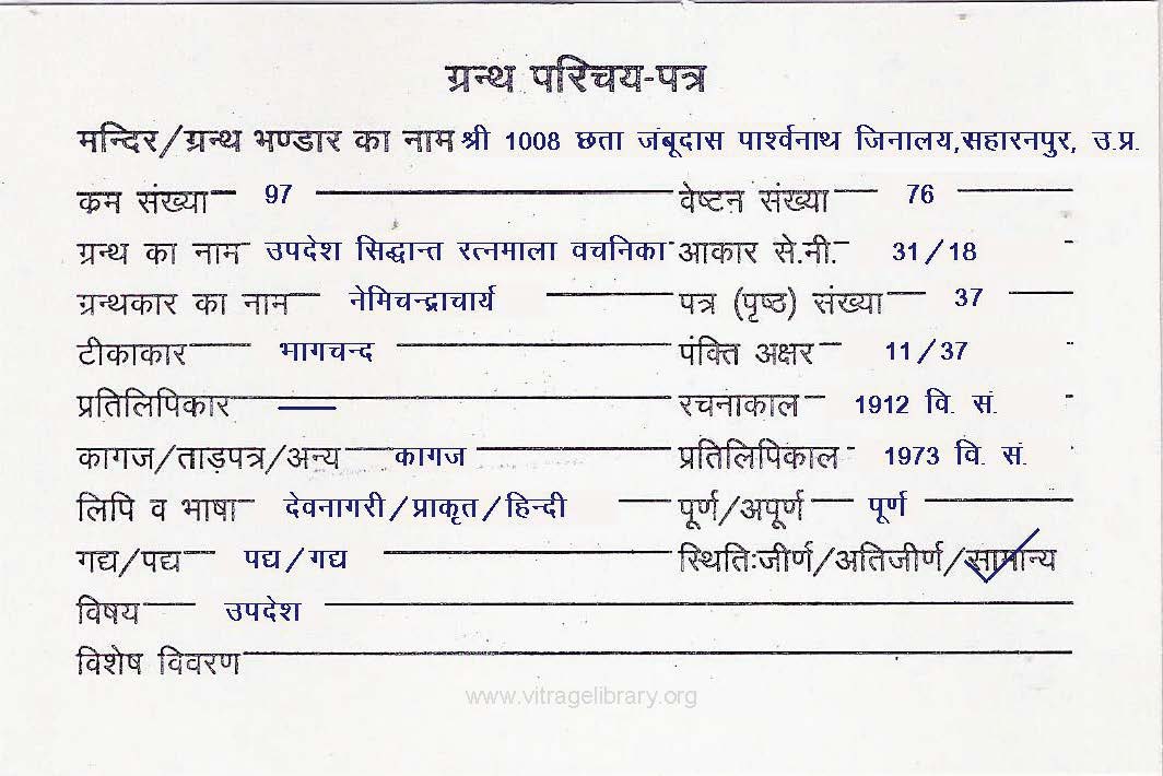 Updesh Siddhant Ratnamala Vachanika