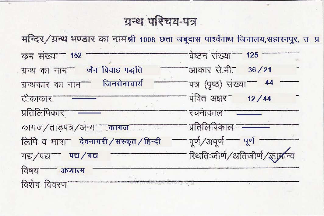 Jain Vivah Paddhati