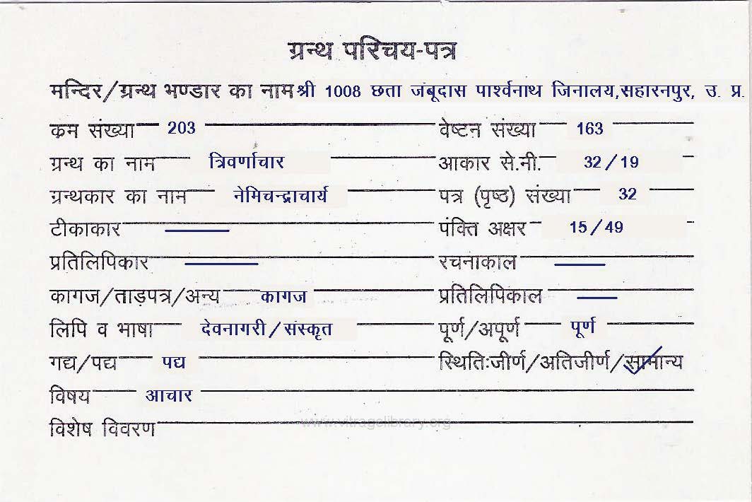 Trivarnachar 1